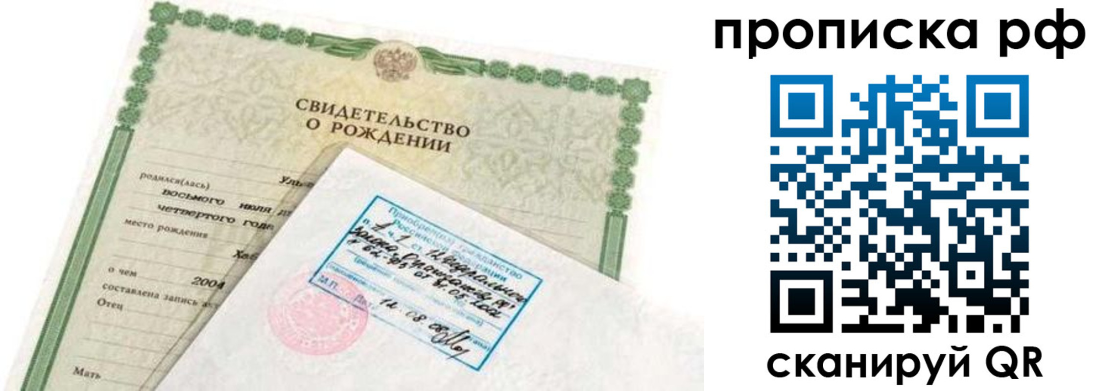 временная регистрация в Меленках