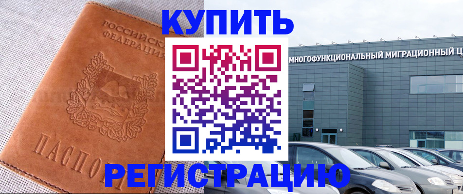 прописка законно в Меленках