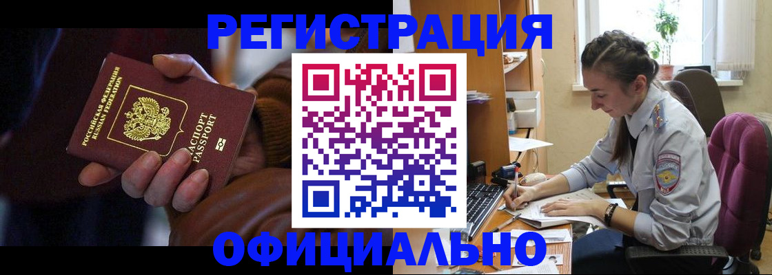 временная регистрация для всех в Меленках