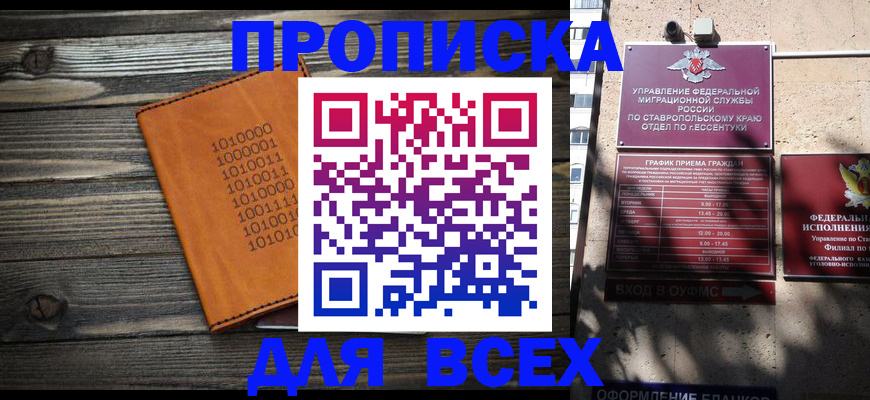 временная регистрация купить в Меленках