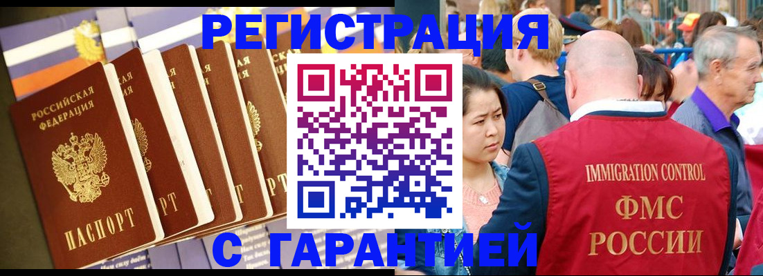 временная регистрация купить в Меленках