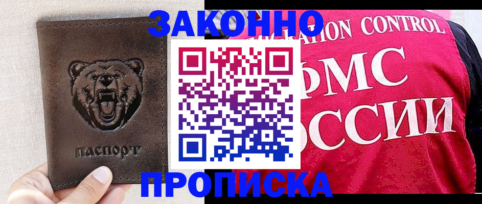 временная прописка в Меленках