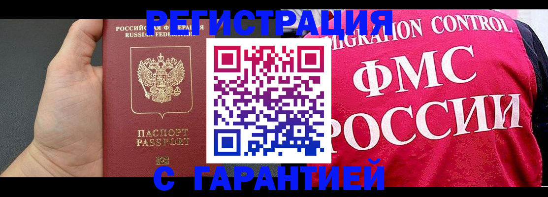 временная регистрация 2025 в Меленках