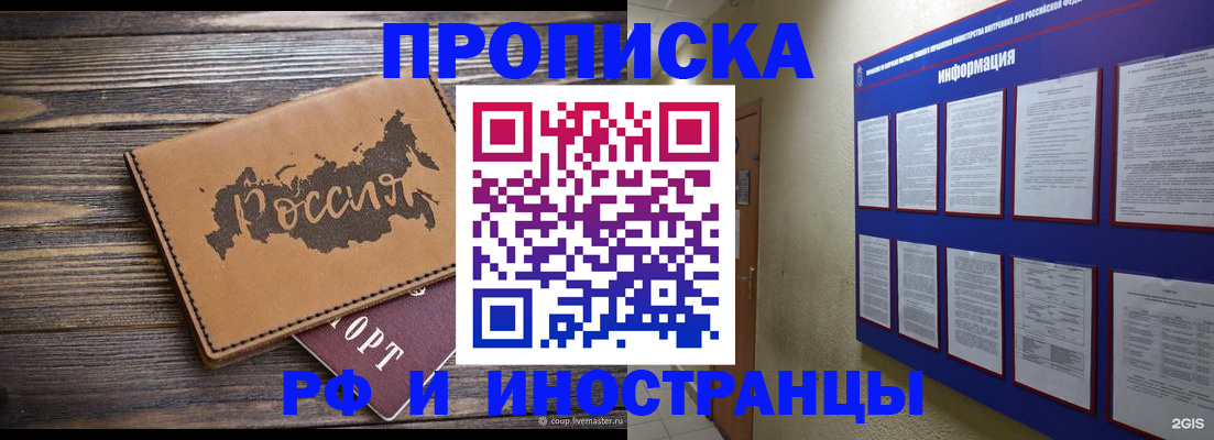 прописка штамп в Меленках