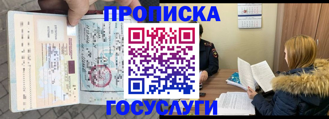временная регистрация для всех в Меленках