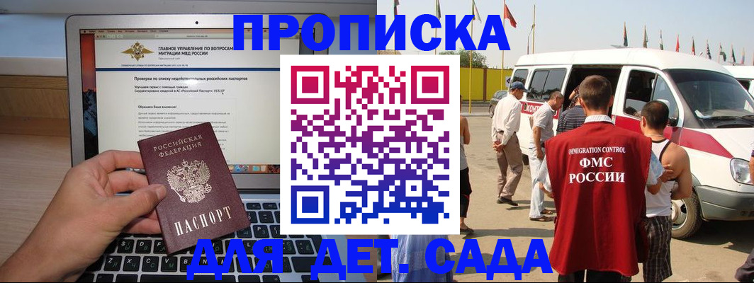 временная регистрация для всех в Меленках