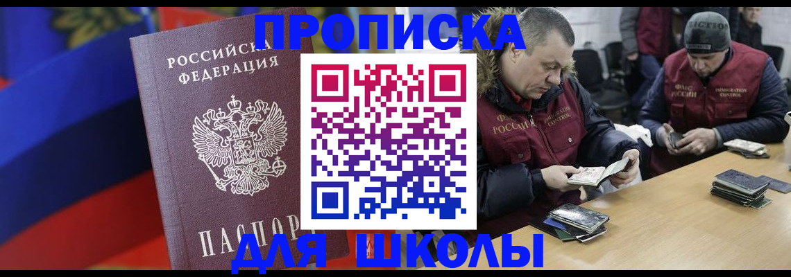 прописка ребенка в Меленках