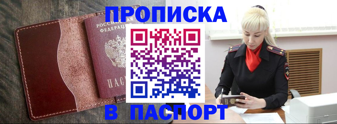 прописка штамп в Меленках